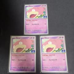 ヤドン プロモ 3枚セット ポケモンカード まぬけがお - メルカリ