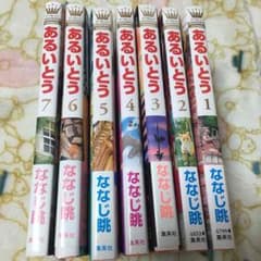 あるいとう 1〜7巻のサムネイル