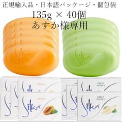 Silka シルカ パパイヤ  グリーンパパイヤ  石鹸 135g 40個のサムネイル