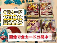 ポケモンカード キラ200枚 まとめ売り ギラティナVstar等 - メルカリ