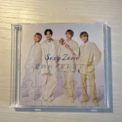 Sexy Zone 夏のハイドレンジア CDのサムネイル