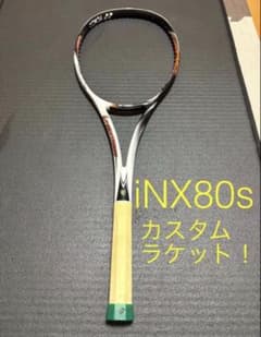 【廃盤】ソフトテニスラケット　iNX900 iNX80S カスタム ヨネックス 廃盤】ソフトテニスラケット iNX80S カスタム アイネク YONEX - メルカリ