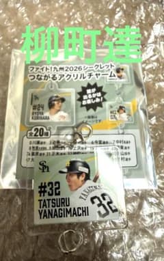 福岡ソフトバンクホークス 柳町達 アクリルチャームのサムネイル