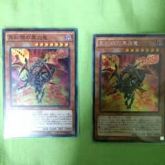 真紅眼の黒炎竜（スーパーとシク）のサムネイル