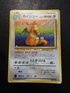 エ*7様 カイリュー ★ 第3弾拡張パック 化石の秘密のサムネイル
