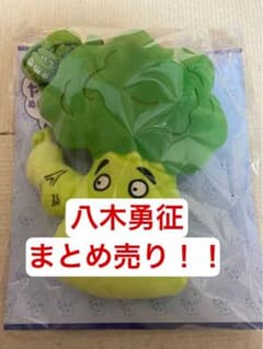 八木勇征 まとめ売りのサムネイル