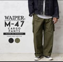 フランス軍 M-47 カーゴパンツ 後期型 HBT WAIPER.incのサムネイル