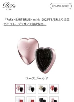 ReFa HEART BRUSH ローズゴールドのサムネイル