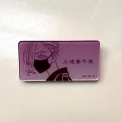 三途春千夜　アクリルネームバッジ1個のサムネイル