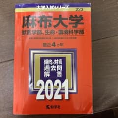 麻布大学 獣医学部、生命・環境科学部のサムネイル