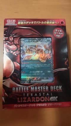 ポケモンカード バトルマスターデッキ テラスタル リザードンex 新品未開封のサムネイル