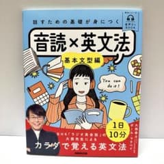 音声DL BOOK 話すための基礎が身につく 音読×英文法 : 基本文型編のサムネイル