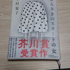 むらさきのスカートの女のサムネイル