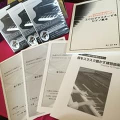 海野先生が教える！ 30日でマスターするピアノ講座&DVDのサムネイル