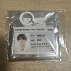 EBiDAN 塩﨑太智 学生証キーホルダーのサムネイル