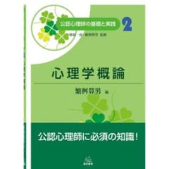 心理学概論のサムネイル