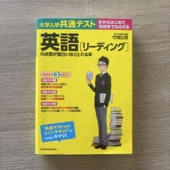 英語[リーディング]の点数が面白いほどとれる本のサムネイル