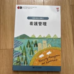 ぱんちゃん　さん専用　 看護管理のサムネイル