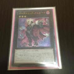 ゴーストリック アルカードのサムネイル