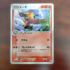 ポケモンカード バシャーモ 047/ADV-P マクドナルドのサムネイル