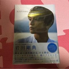 岩田剛典 フォトエッセイ AZZURROのサムネイル