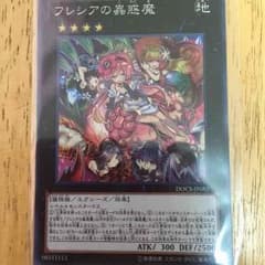 フレシアの小悪魔【スーパーレア】のサムネイル