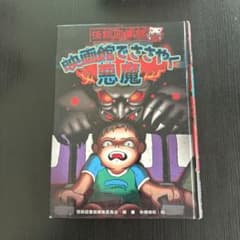 怪談図書館 映画館でささやく悪魔のサムネイル