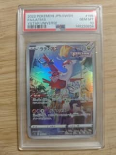 ⭐︎PSA10⭐︎ポケモンカード ラティアス AR s12a VSTARユニバース pms12a-195-ar.jpg