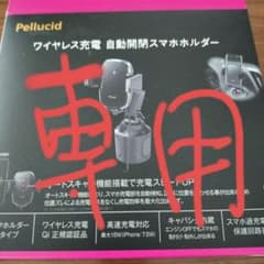 ペルシードQi対応自動開閉スマホホルダー　ドリンクイン　PPH2307のサムネイル