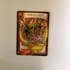 デュエルマスターズ イフリート・ハンドのサムネイル