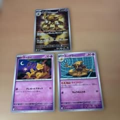 ポケモンカード フーディンarケーシィ ユンゲラー 3枚セット サイコ