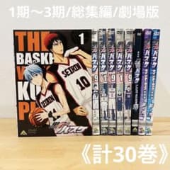 쿠로코의 농구 1기~3기/총집편/극장판[총 30권]렌탈 DVD 익명 배송