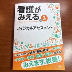 看護がみえる vol.3のサムネイル