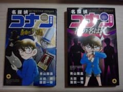 名探偵コナン 特別版 ２冊セットのサムネイル