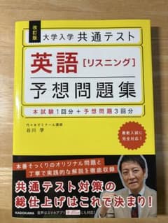 大学入学共通テスト 英語 [リスニング] 予想問題集のサムネイル