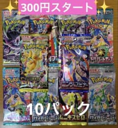 ポケモンカード 未開封パック 絶版 まとめ売り 計10パック バラエティ