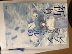 レゾンデートルの祈りのサムネイル