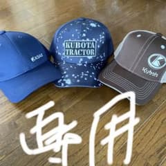 クボタ　オリジナル　キャップ　3点セット　KT様専用！のサムネイル