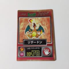 明治 ポケモン ゲットカード リザードン - メルカリ