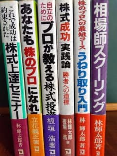 株式投資関連書籍 8冊セット 林輝太郎他 同友館 - メルカリ
