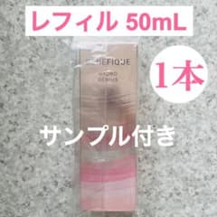 ♥️新品♥️ベネフィーク ハイドロジーニアス つけかえ用 50mL 【1本