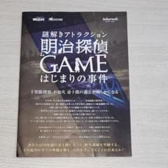 明治探偵GAMEはじまりの事件　タカラッシュのサムネイル