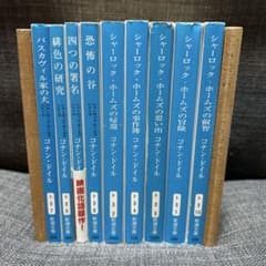 (洋書)大人気！シャーロック・ホームズ コレクション 9巻セット Amazon.co.jp: シャーロック・ホームズ全集【全9巻】セット (河出文庫