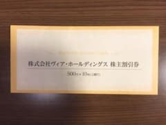 ヴィア・ホールディングス 株主割引券 5,000円分のサムネイル