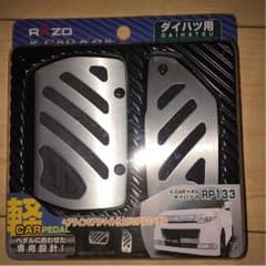 K-CAR ペダル ダイハツ B 未使用品のサムネイル