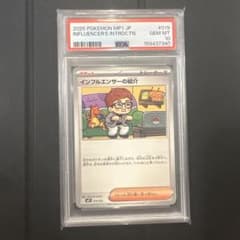 PSA10 インフルエンサーの紹介 ポケモンカードのサムネイル