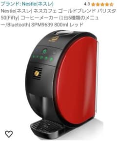 NESCAFE SPM9639 REDのサムネイル