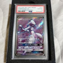 PSA10】ミュウツーGX SR SM3+ ひかる伝説 075/072 - メルカリ