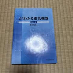 よくわかる電気機器のサムネイル