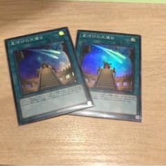 星呼びの天儀台のサムネイル